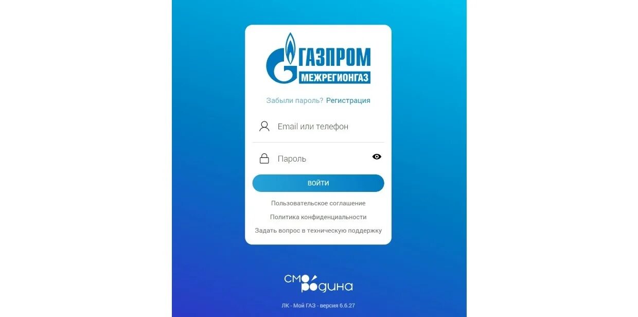 Мой газ москва. Мобильное приложение мой газ. Мой газ москва. Мой газ москва. Мой газ.