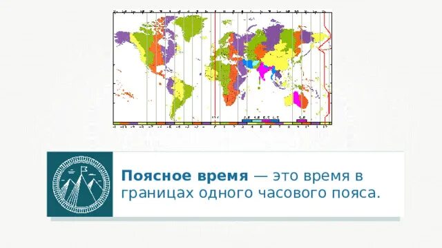 Поясное время. Карта часовых поясов. Карта часовых поясов Украины. Часовые пояса России на карте.