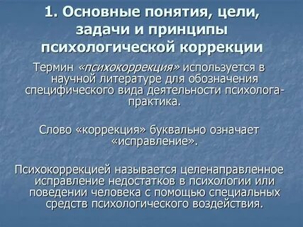 Главная цель психологии