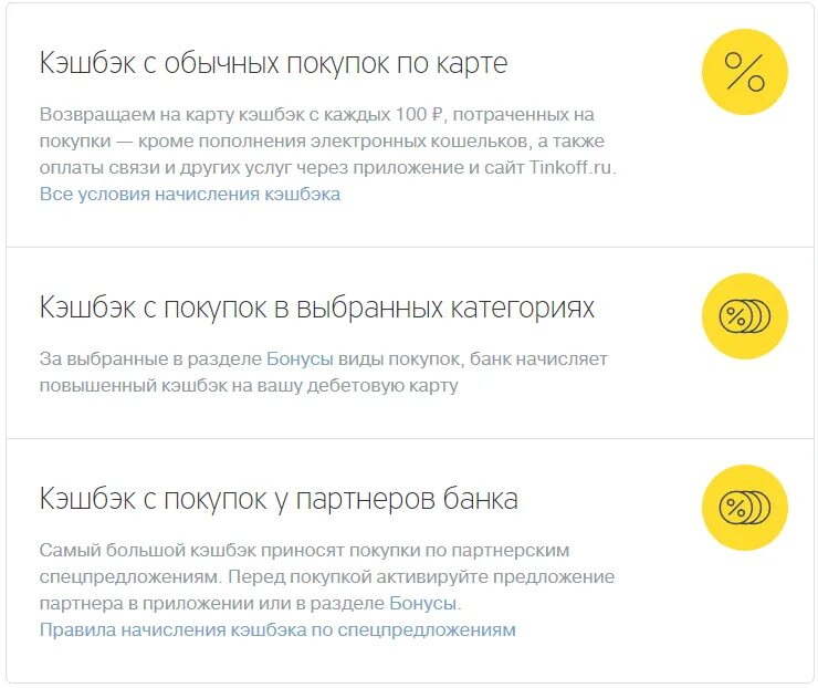 Как потратить кэшбэк тинькофф. Начисление кэшбэка. Начисление кэшбэк. Карта тинькофф кэшбэк условия. Начисление кэшбэка тинькофф.