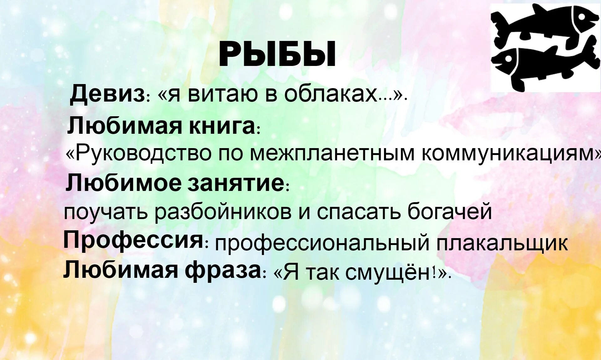 Девизы знаков зодиака по жизни. Весы шуточный гороскоп. Девиз тельцов. Девиз знаков зодиака по жизни. Прикольные девизы по жизни.
