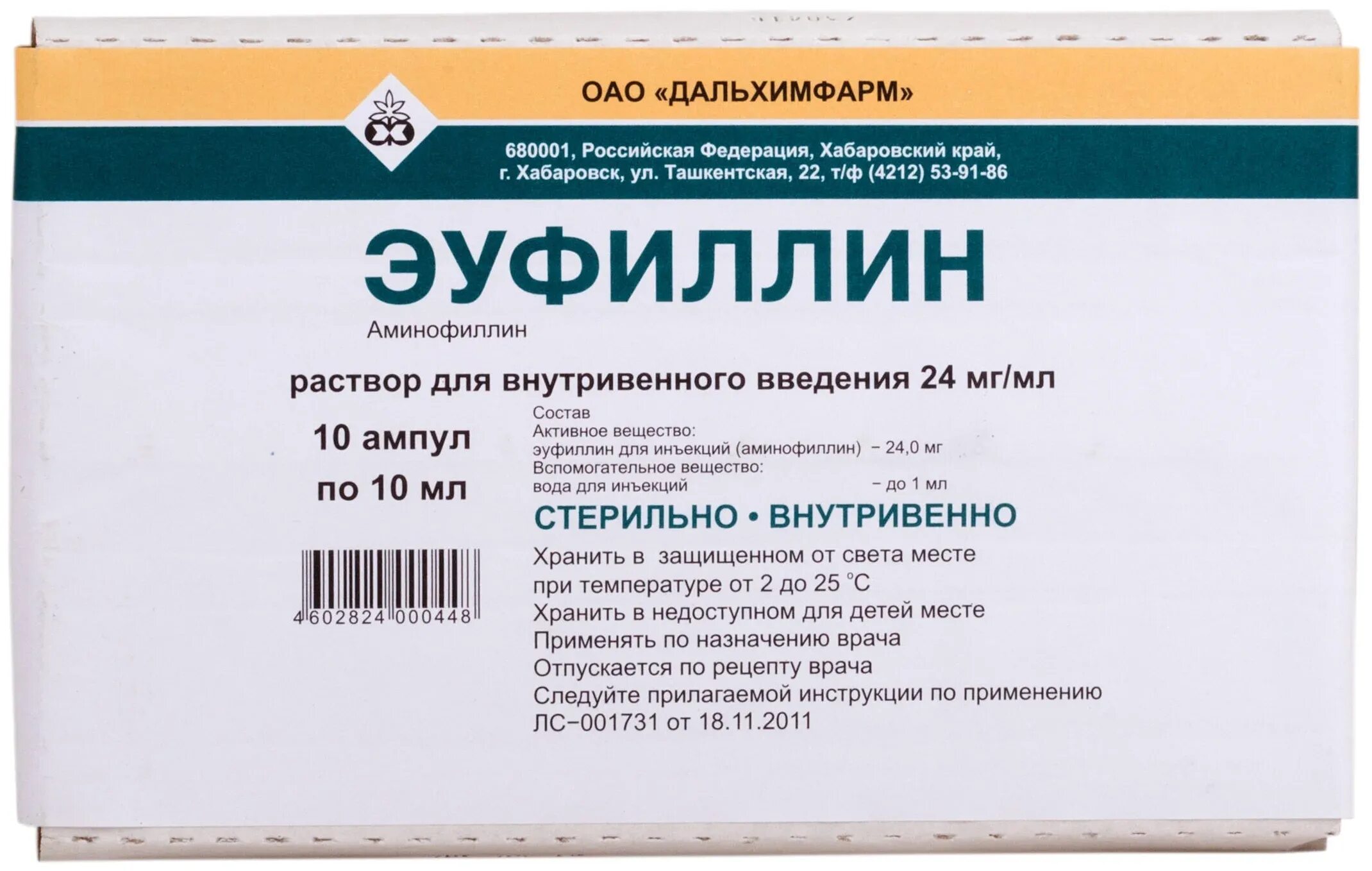 Сколько принимать эуфиллин