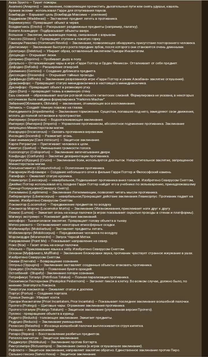 Как называется заклинание