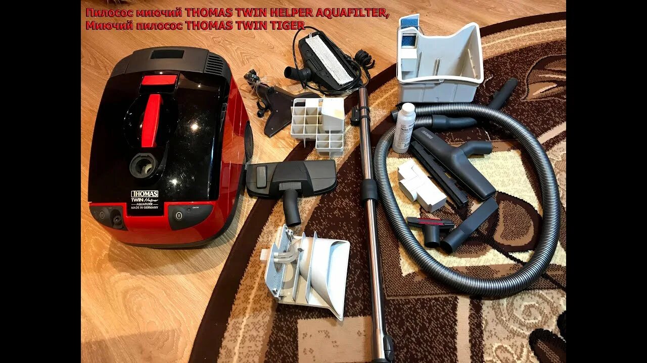 Thomas twin helper aquafilter. Пылесос томас тигер с аквафильтром комплектация. thomas twin tiger aquafilter артикул запчастей. крышка на пылесос томас твин тигер. моющий пылесос томас тайгер обзор.