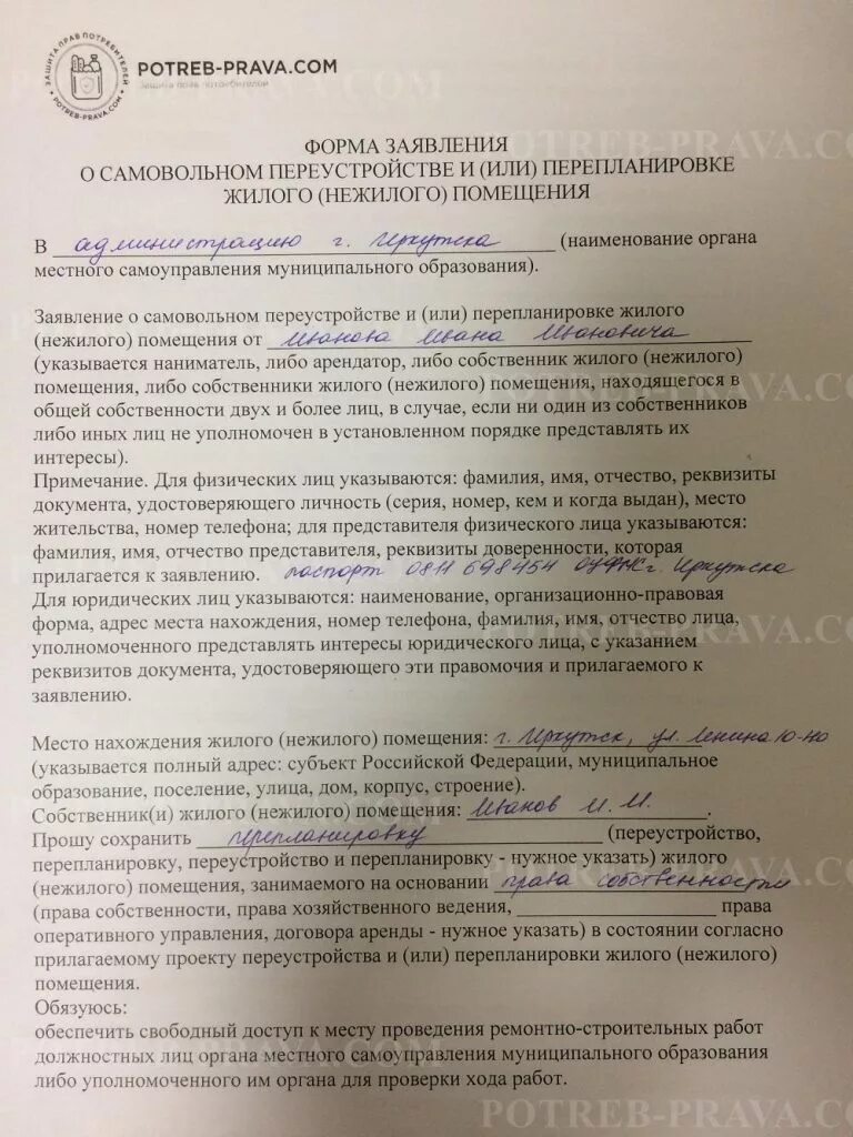 Заявление о перепланировки жилого помещения. Жалоба на незаконную перепланировку соседей. Заявление о незаконной перепланировке. Заявление о незаконной перепланировке квартиры. Pfzdktyb j ytpfrjyyjq gthtgkfybhjdrt d rdfhnbht.