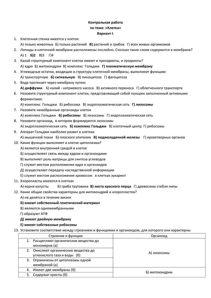 Контрольная по биологии 10 класс органоиды. Проверочная работа на тему структура клетки. контрольная работа по теме клетка. проверочная по теме строение клетки. проверочная работа по теме клетка.