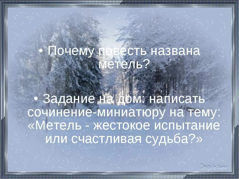 Метель читать краткий. Сочинение миниатюра на тему метель. Повесть метель. Рассказ на тему вьюга. Задание про метель.