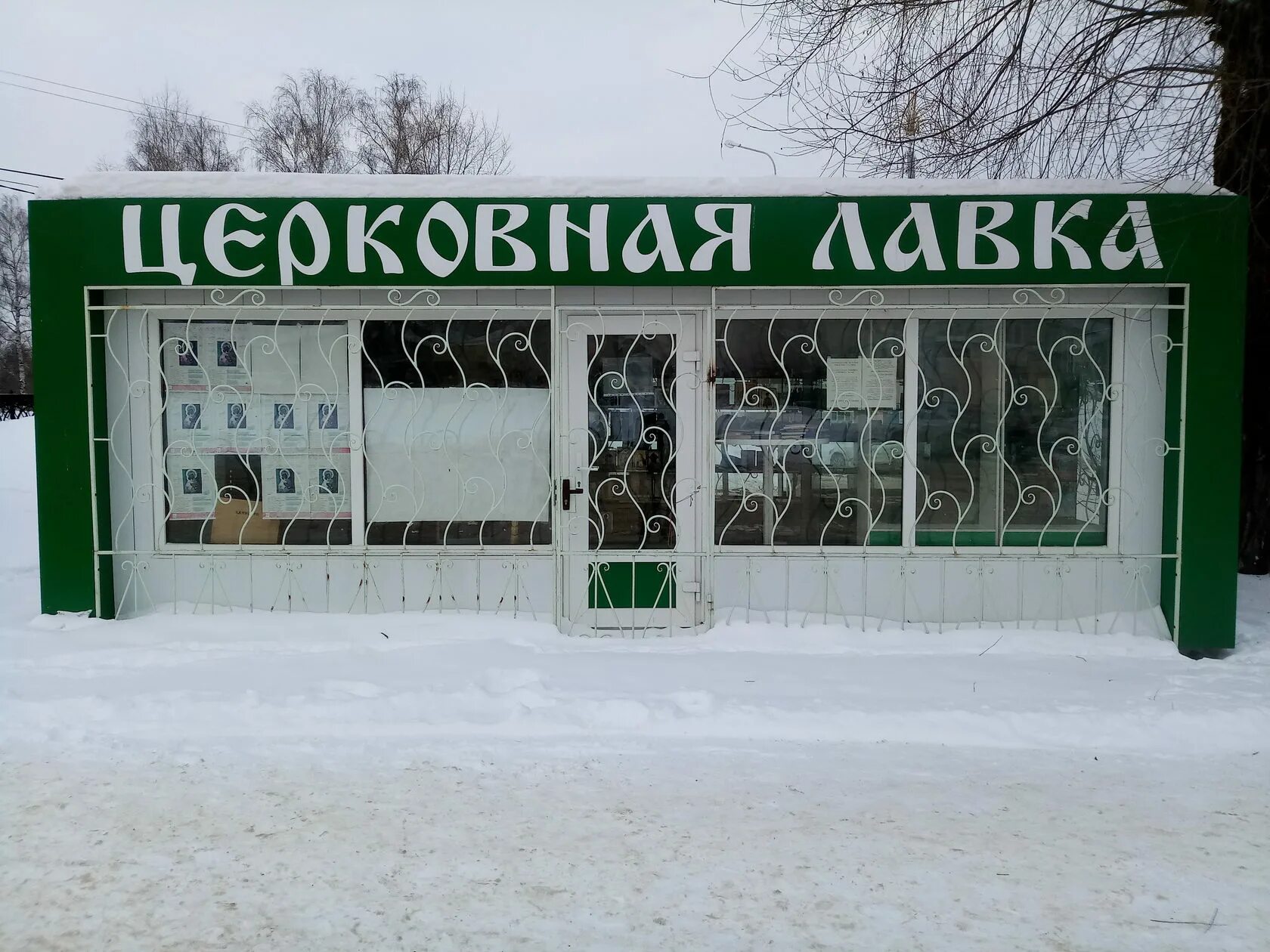 Церковная лавка рядом. Церковная лавка вывеска. церковная лавка табличка. иконная лавка вывеска. вывеска на павильон.