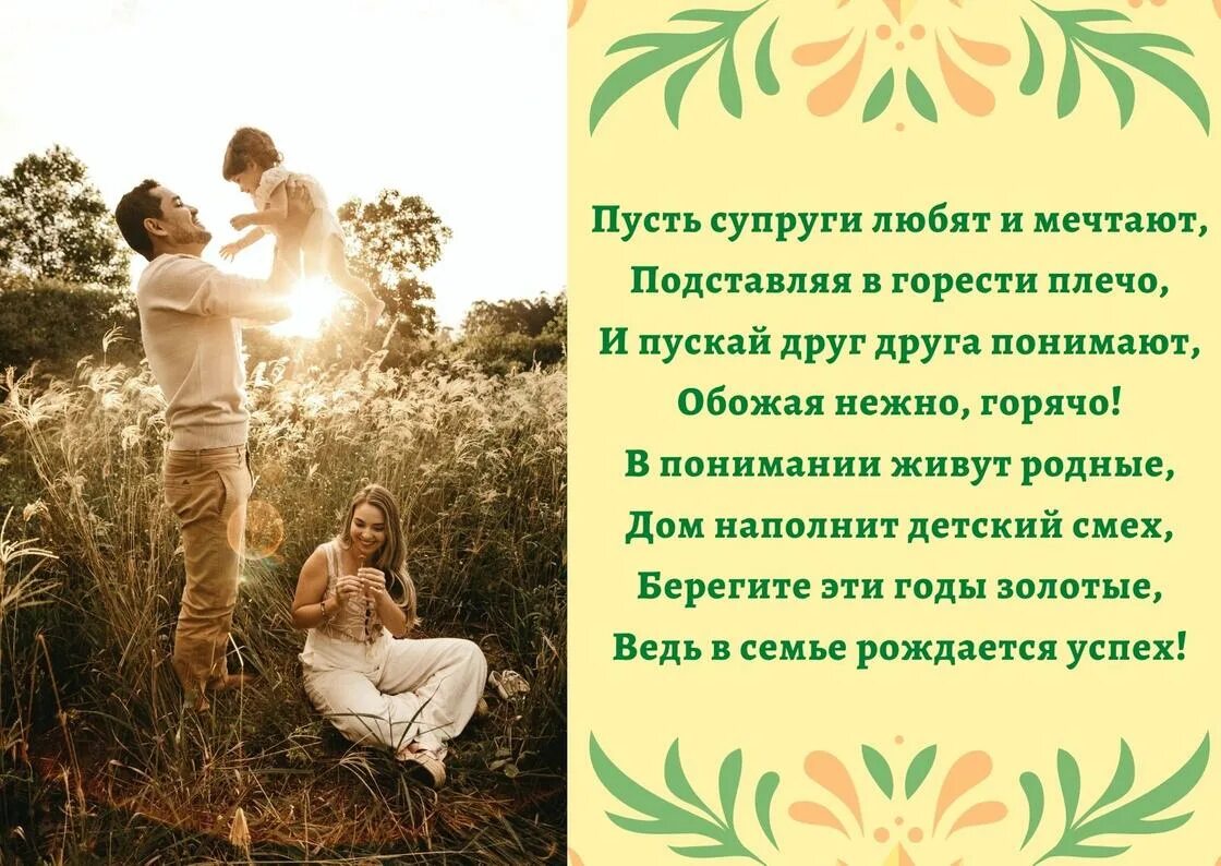 Пожелания на день семьи. Семья напутствие. Международный день семьи поздравление. Семья напутствие. Поздравление с днем семьи официальное.