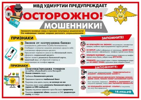 Листовка осторожно