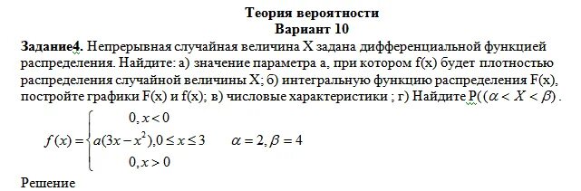 Построить графики интегральной и дифференциальной функций ИНТЕГРАЛЬНАЯ СВЯЗЬ photos