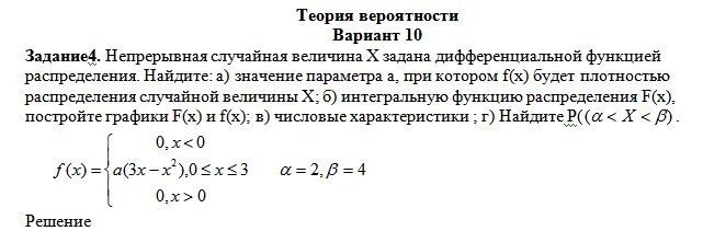 Случайная величина х задана плотностью распределения. Задана функция распределения. Случайная величина х задана функцией распределения f. Случайная величина х задана функцией распределения.