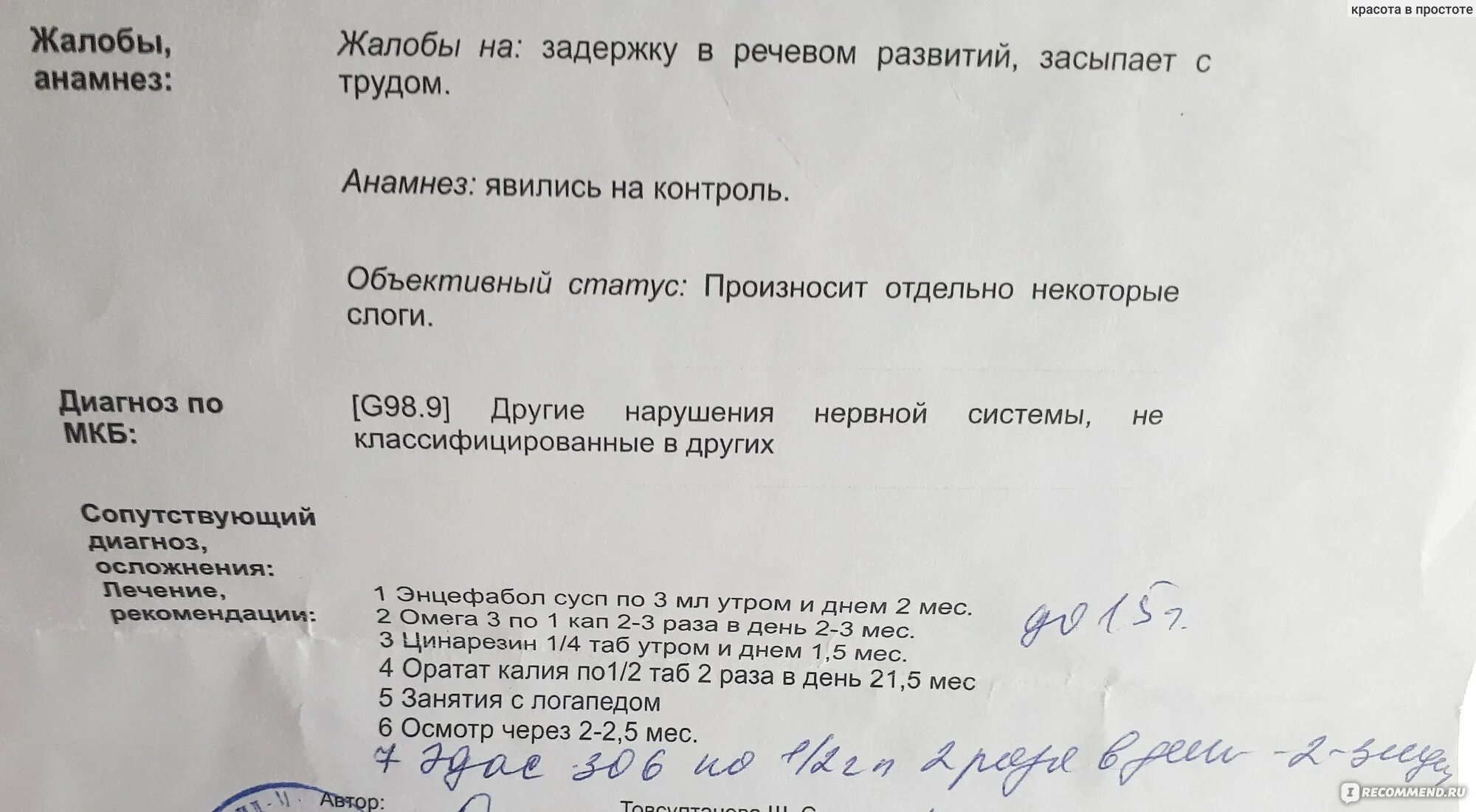 Пантогам отзывы для детей при задержке. Препарат при задержке речевого развития. задержка речевого развития лечение препараты. энцефабол при задержке речевого развития. пантогам схема приёма при задержке речевого развития.