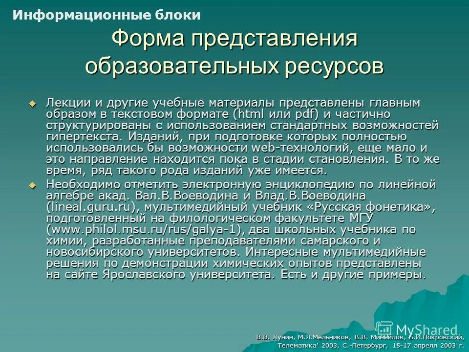 Формы представления инф. Формы предоставления информации в информатике. Форма представления учебной информации. Формы предъявления информации. Дидактические функции обучения.