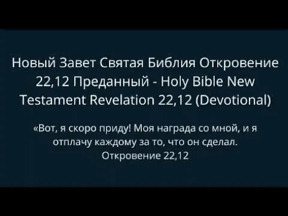Откровение 22 глава. Колоссянам 2 глава. филиппийцам 3 :9. филиппийцам 4 4. филиппийцы.
