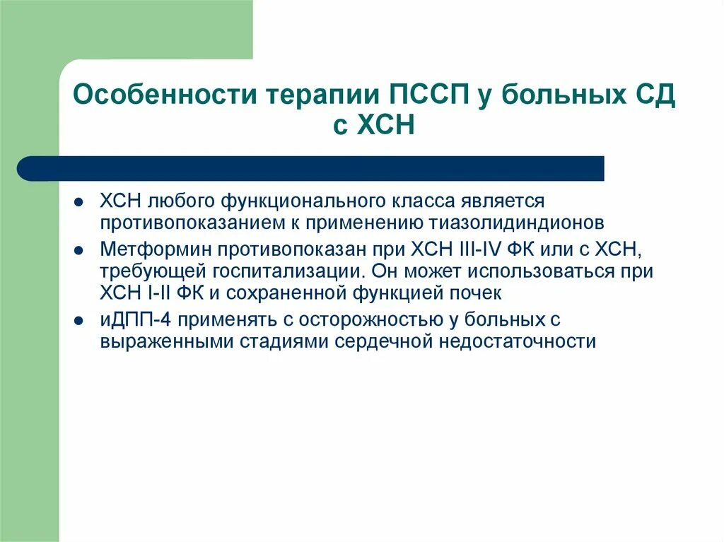 Алгоритм специализированной помощи больным сахарным