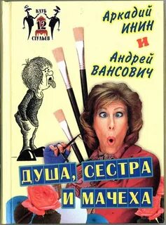 Книга мачеха