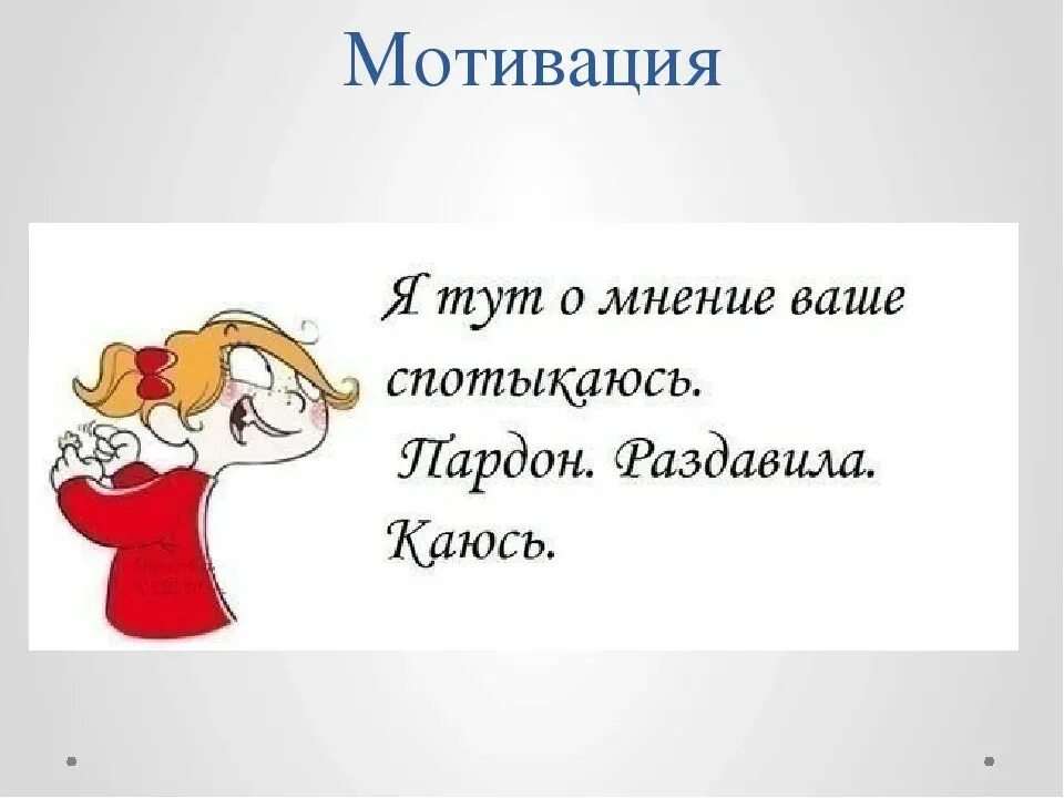 Ваше мнение меня не интересует. Ваше мнение это ваше. Я не спрашивала вашего мнения. Цитаты про мнение. Я этого не понимаю мне это неинтересно