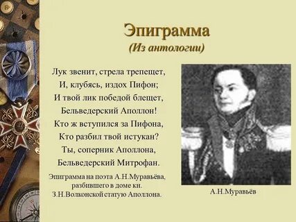 Что такое эпиграмма