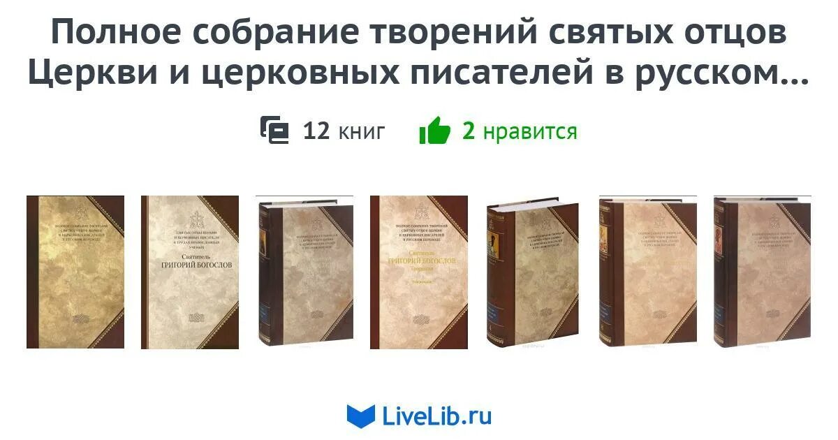 Полное собрание отцов церкви. Полное собрание отцов церкви