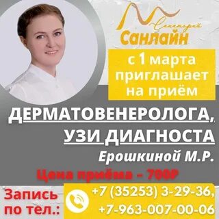 Дерматолог сургут