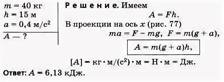 Какая работа совершается при подъеме гидравлического