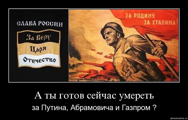 Но будь готов к войне. За родину за Сталина плакат. За родину за Россию. За родину за олигархов.