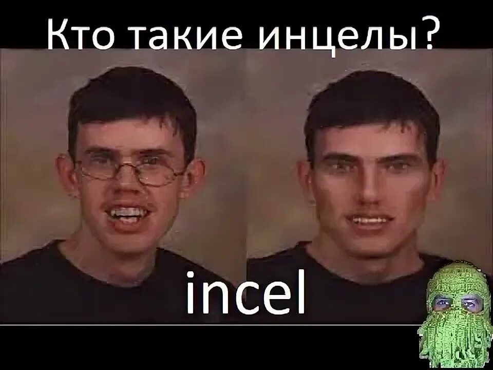 Инцел кто это такой. Incel кто это. Кто такие инцелы. Лицо инцелы. Инцелы внешность.