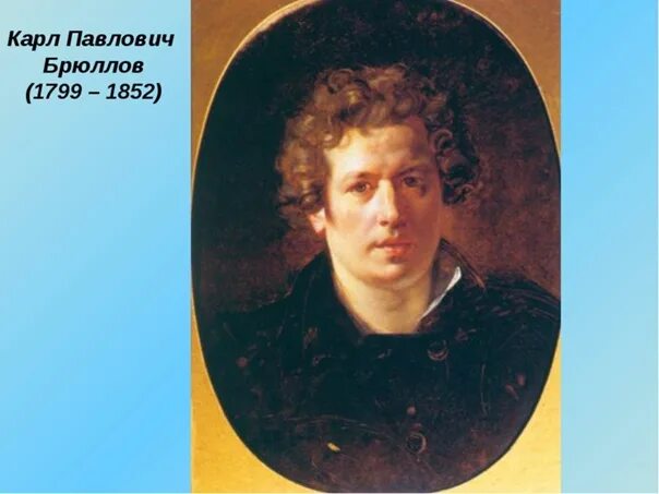 Портрет салтыковой карла брюллова. Карл брюллов подготовка к экзаменам. Карл павлович брюллов. Парный портрет е. Мюссара и э.