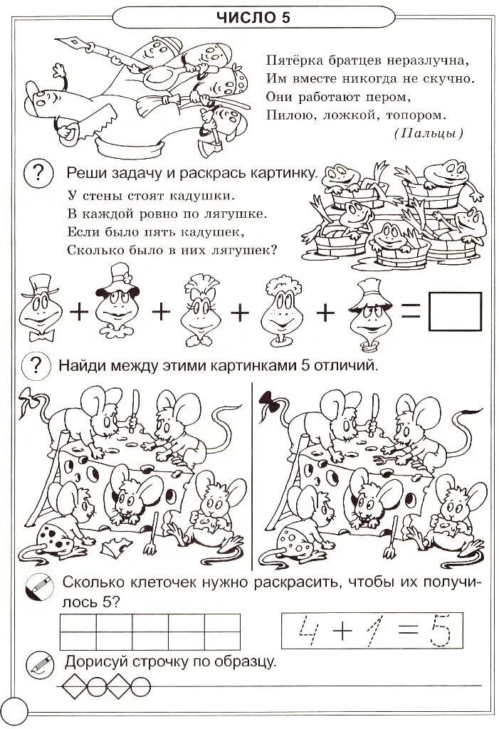 Задача 5 цифр. Число и цифра 5 задания для дошкольников. изучаем цифру 5 задания для дошкольников. число 5 задания для дошкольников. число и цифра 5 задания для дошкольников дошкольников.