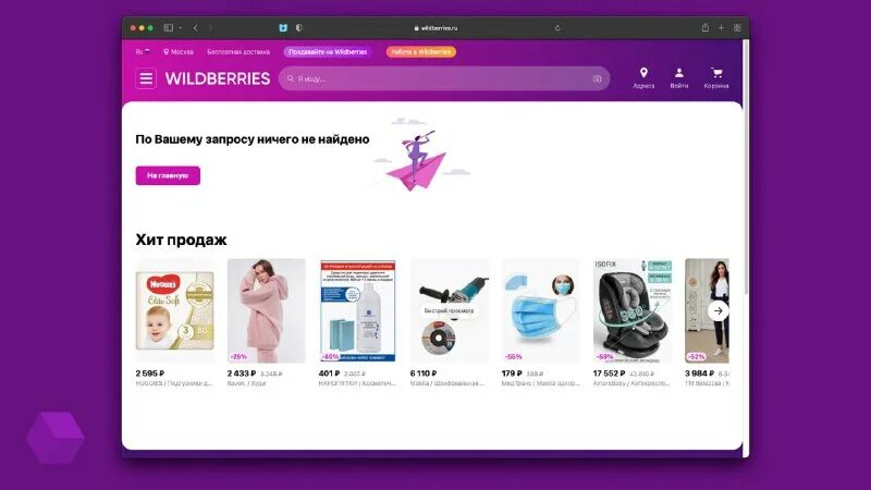 Wildberries запросы