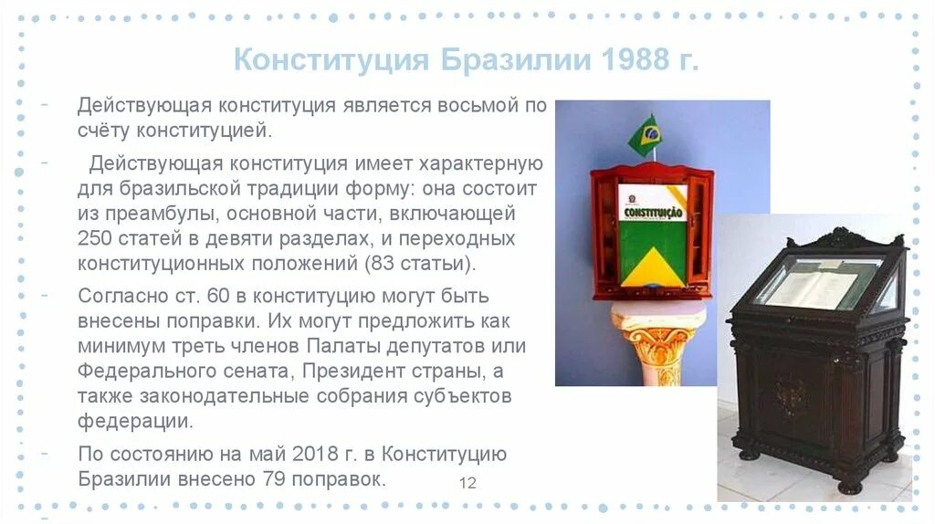 Изменения в конституции 1988. Конституция Бразилии. Конституция Бразилии 1988. Конституция Бразил. Конституция Бразилии 1998.