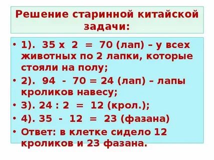 Китайский задачи
