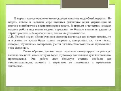 Кратко пересказать статью