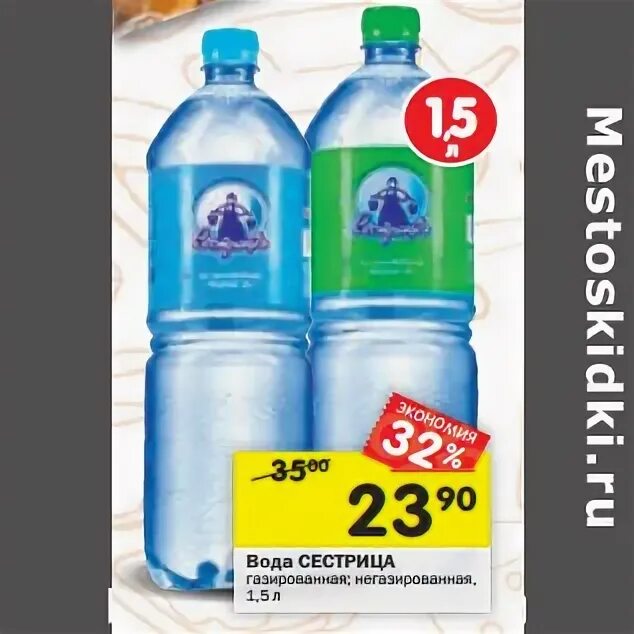 Заказать воду сестрица в нижнем новгороде. Вода сестрица Нижний Новгород. Вода сестрица Казань. Вода сестрица акция. Вода сестрица Чебоксары.
