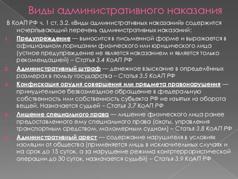 Общая характеристика и виды административных наказаний. Административные наказания презентация. Административные штрафы перечень. Административное наказание в виде предупреждения выносится. Цели административного наказания кратко.