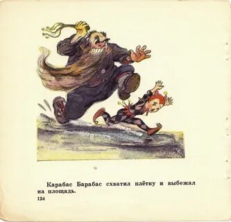 Песня карабаса