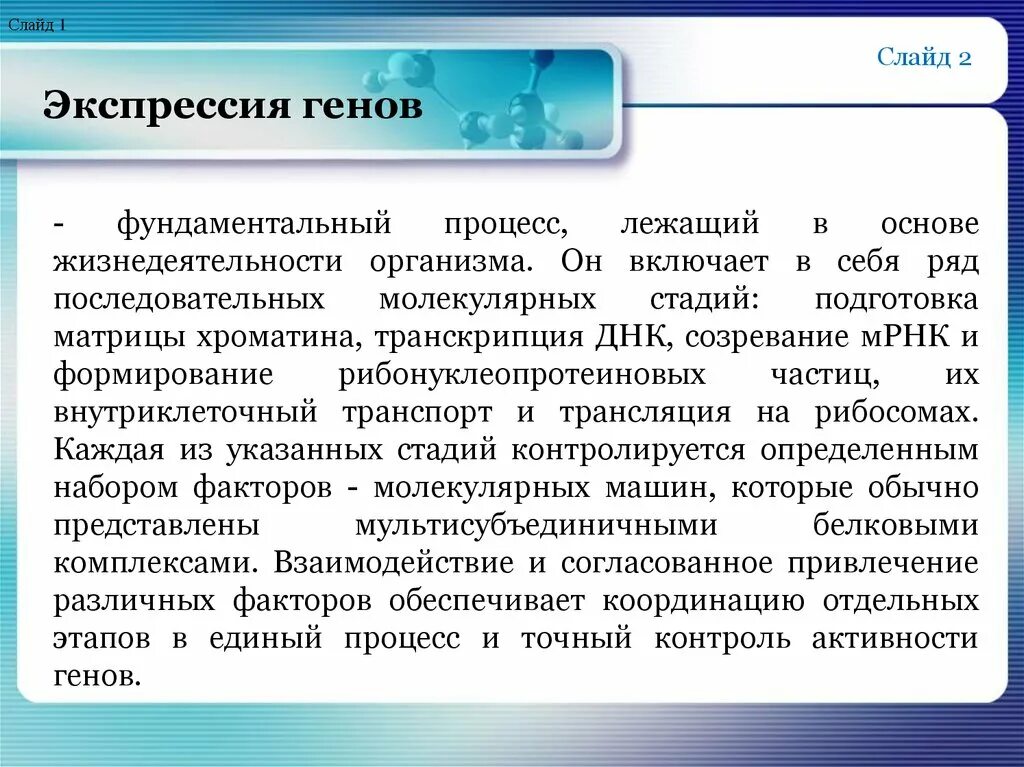 Экспрессировать это. Экспрессия генов. Определение экспрессии генов. Экспрессируется это в медицине. Экспрессия это в медицине.