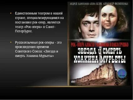 Арии из рок опер
