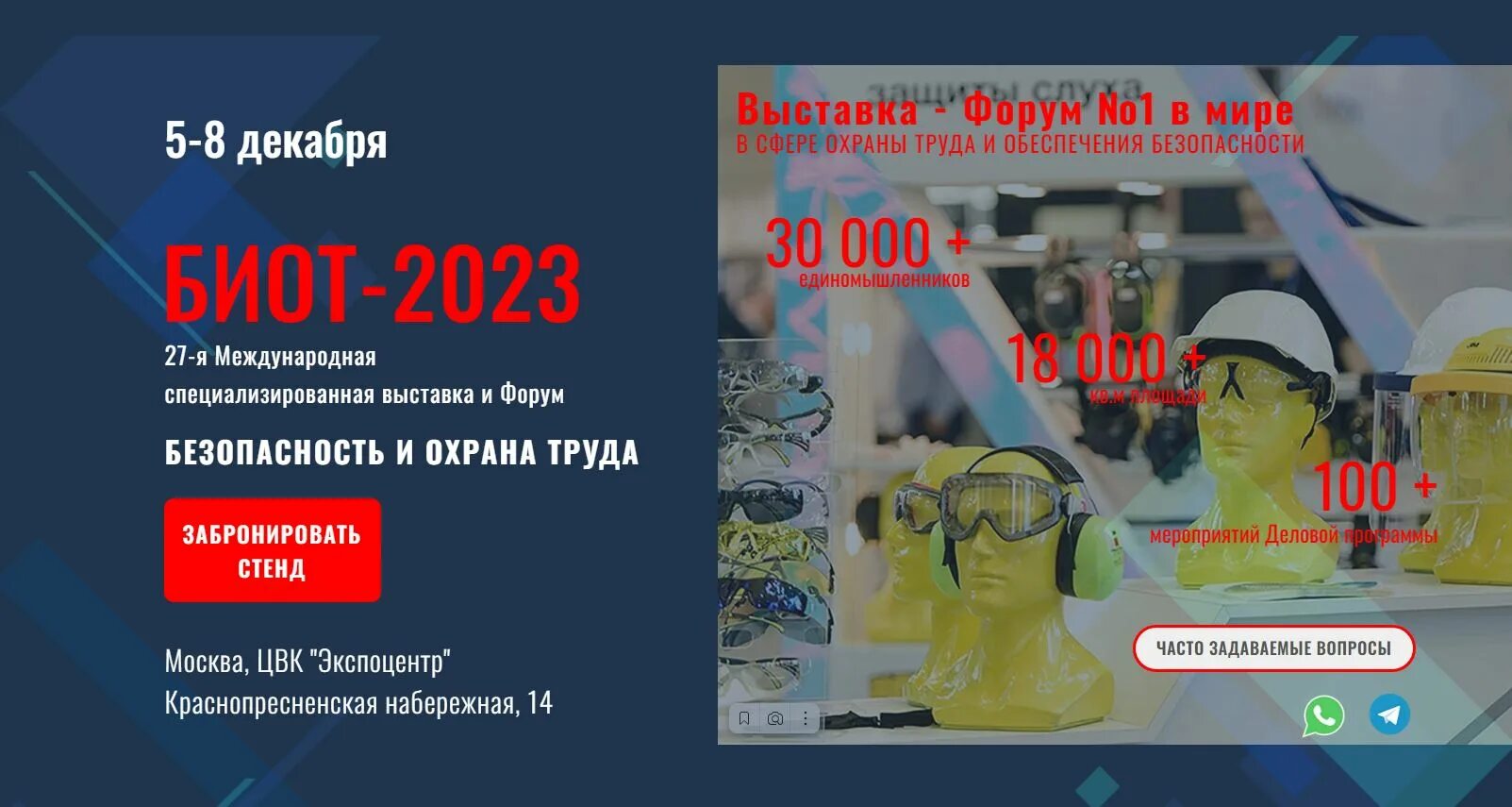 БИОТ 2023 выставка. Выставка безопасность. Форум безопасность Москва. Всемирный день охраны труда 2023г. День охраны труда 2023 году