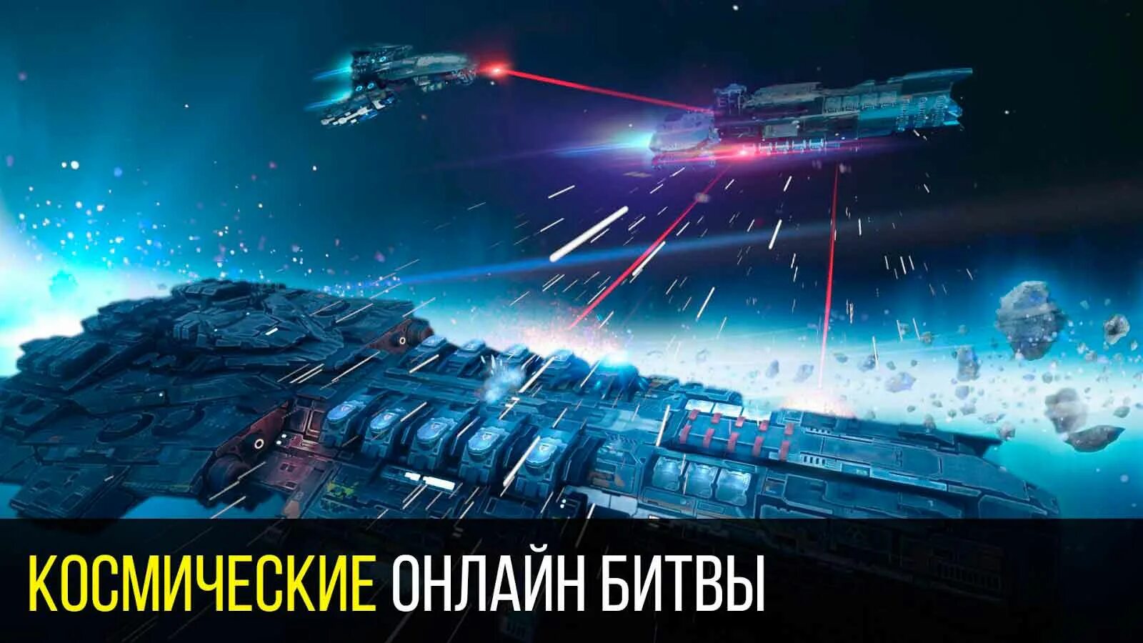 Космические корабли игры на андроид. Space Armada: Звёздные битвы. Игра Space Armada. Игра "о космосе". Космический корабль для игры.