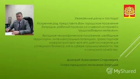 Рад представить