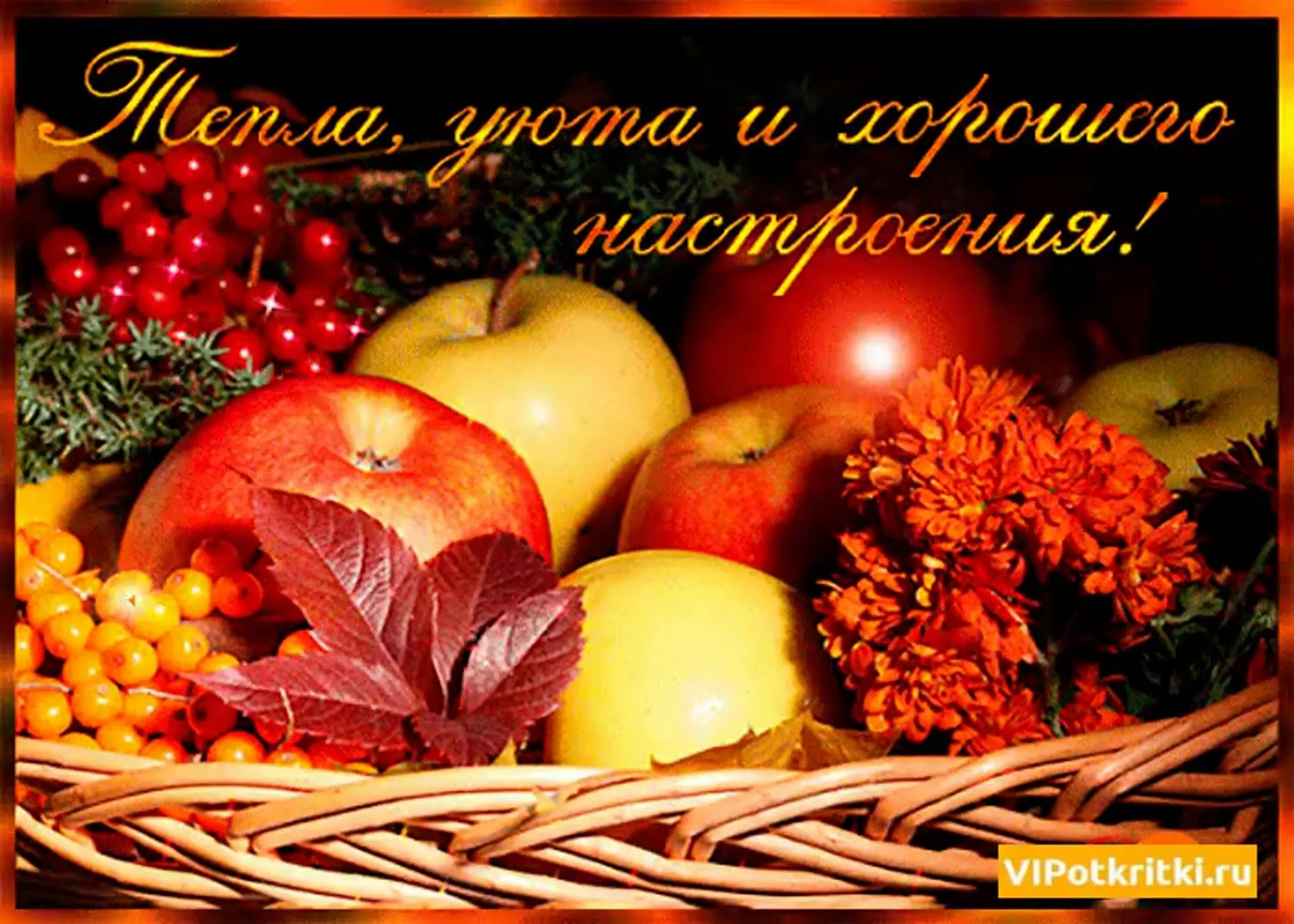 Приятного сентябрьского дня. Приятного сентябрьского дня
