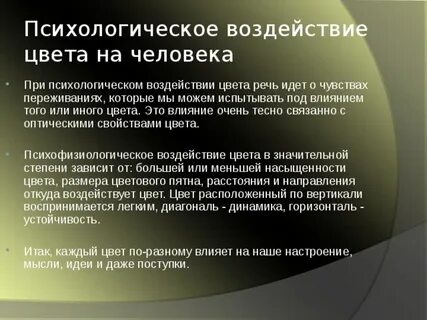 Очень влияет