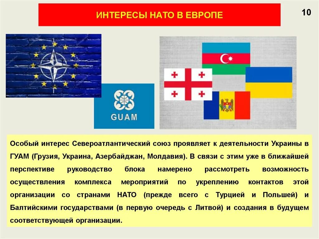 Нато это кратко. Основная деятельность НАТО. Международные организации НАТО. Деятельность НАТО В современном мире. Сообщение о международной организации НАТО.