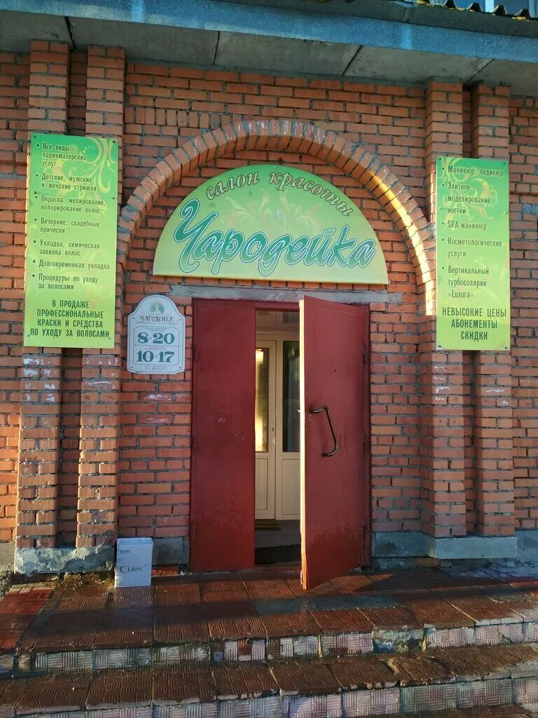 Парикмахер за работой. Чародейка салон красоты кострома. Чародейка сегежа. Чародейка арт фэнтези. Парикмахерская чародейка сегежа.