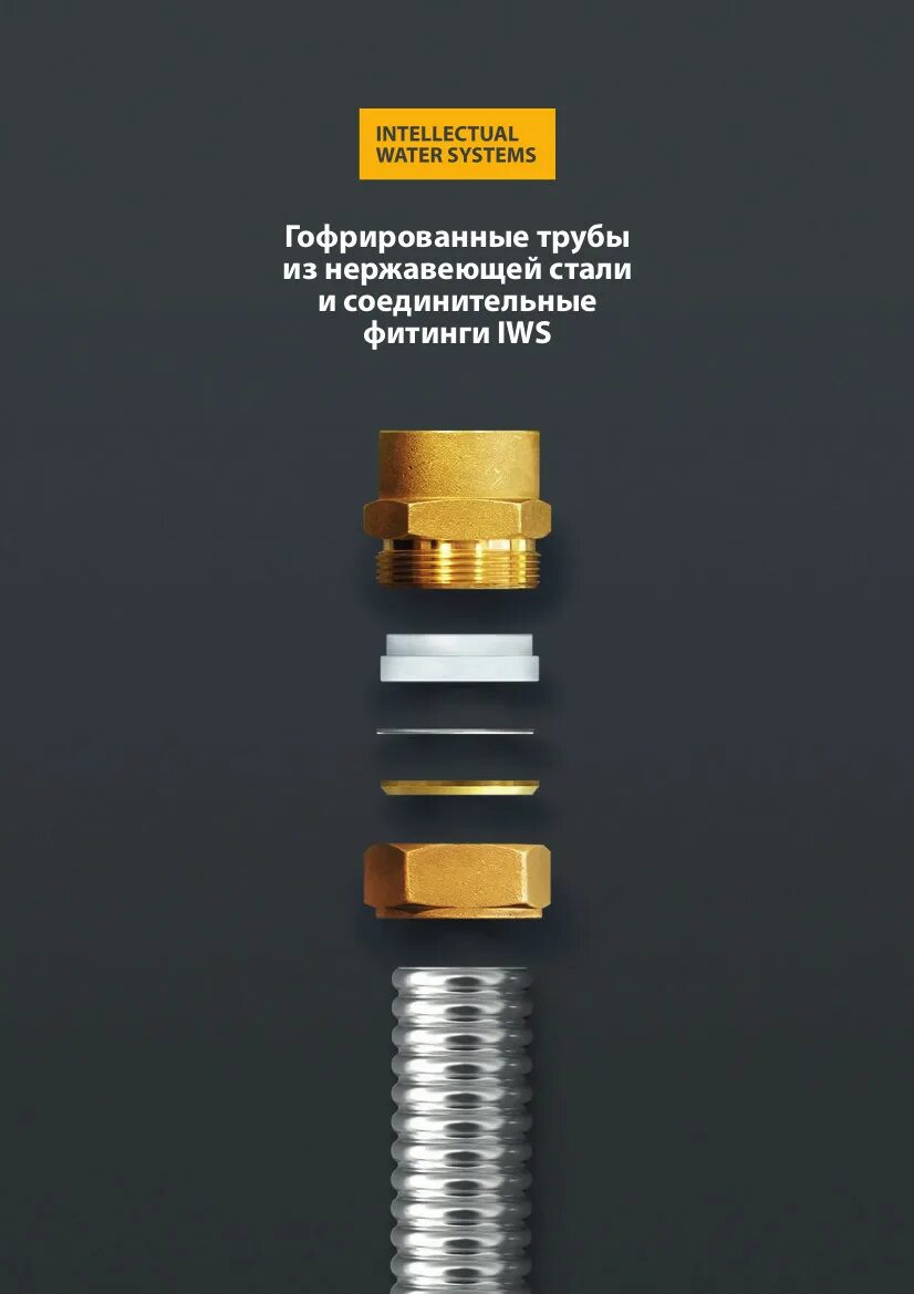 Фитинги для гофрированной трубы из нержавеющей стали. Труба гофрированная из нержавеющей стали ss304 neptun iws 15a, отожженная (200m). гибкая подводка neptun iws. труба гофр. из нерж. стали ss304 neptun iws 15a неотожженная (20м) (50м). соединитель гофрированной трубы нержавеющей стали.