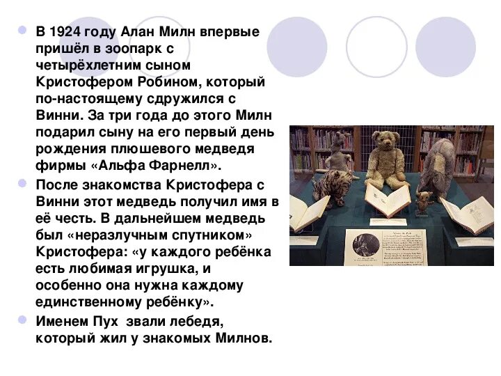 Краткое содержание андерсен милн. Милн биография для детей.
