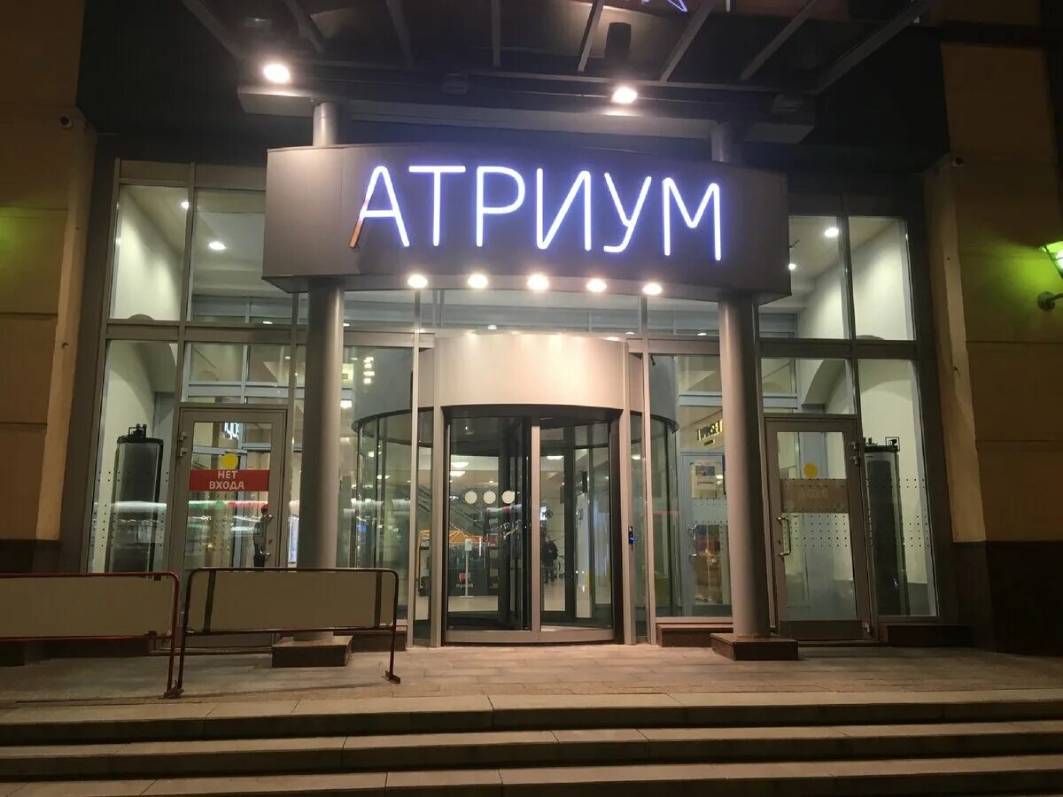 Атриум банкоматы. Атриум курский вокзал. торговый центр на курском вокзале атриум. атриум новороссийск. мост атриум курский.