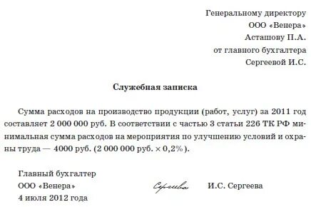 Служебная записка образец на получение